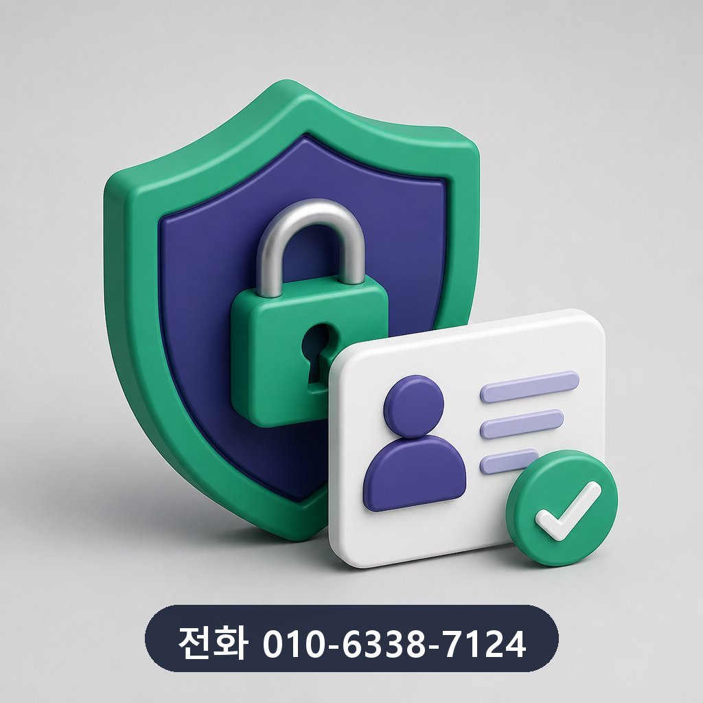 신용카드 현금화 개인정보 보호 이미지 · 문의 010-6338-7124